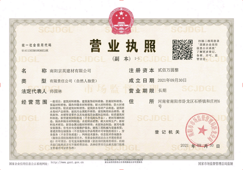 营业执照