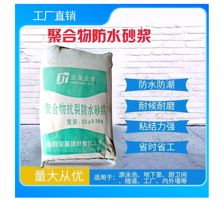 防水砂浆