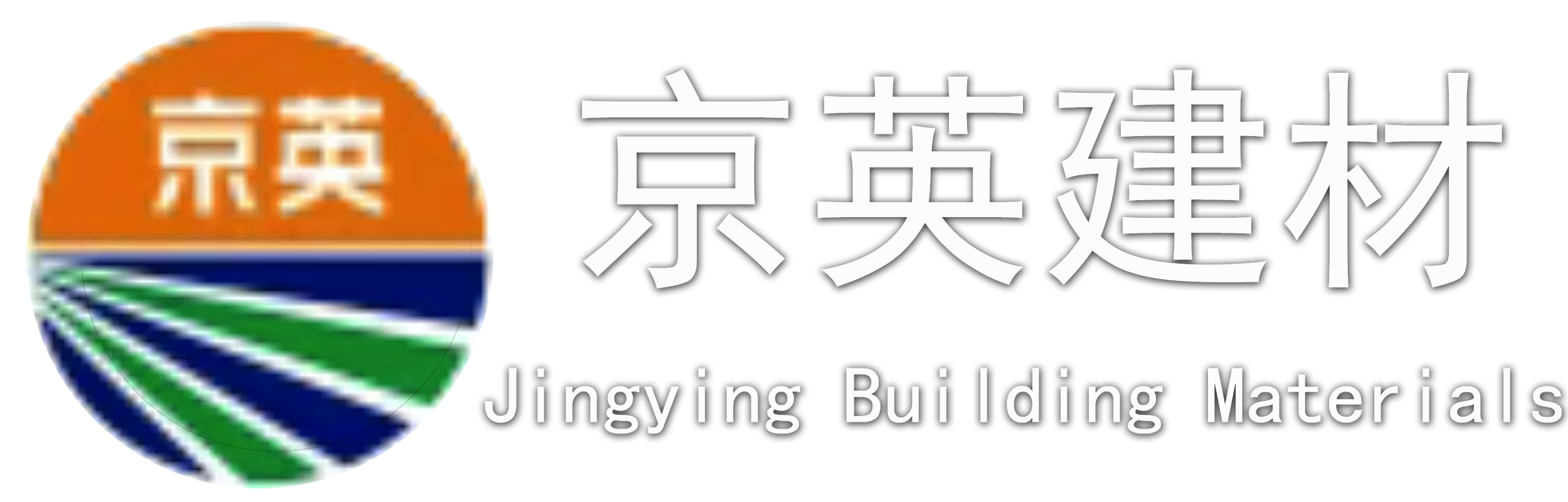 南阳京英建材有限公司