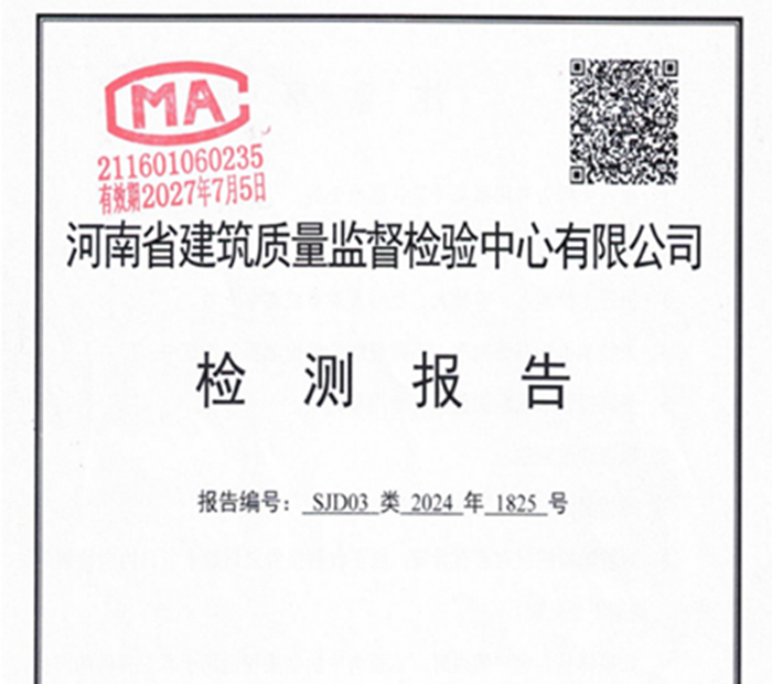 检测报告